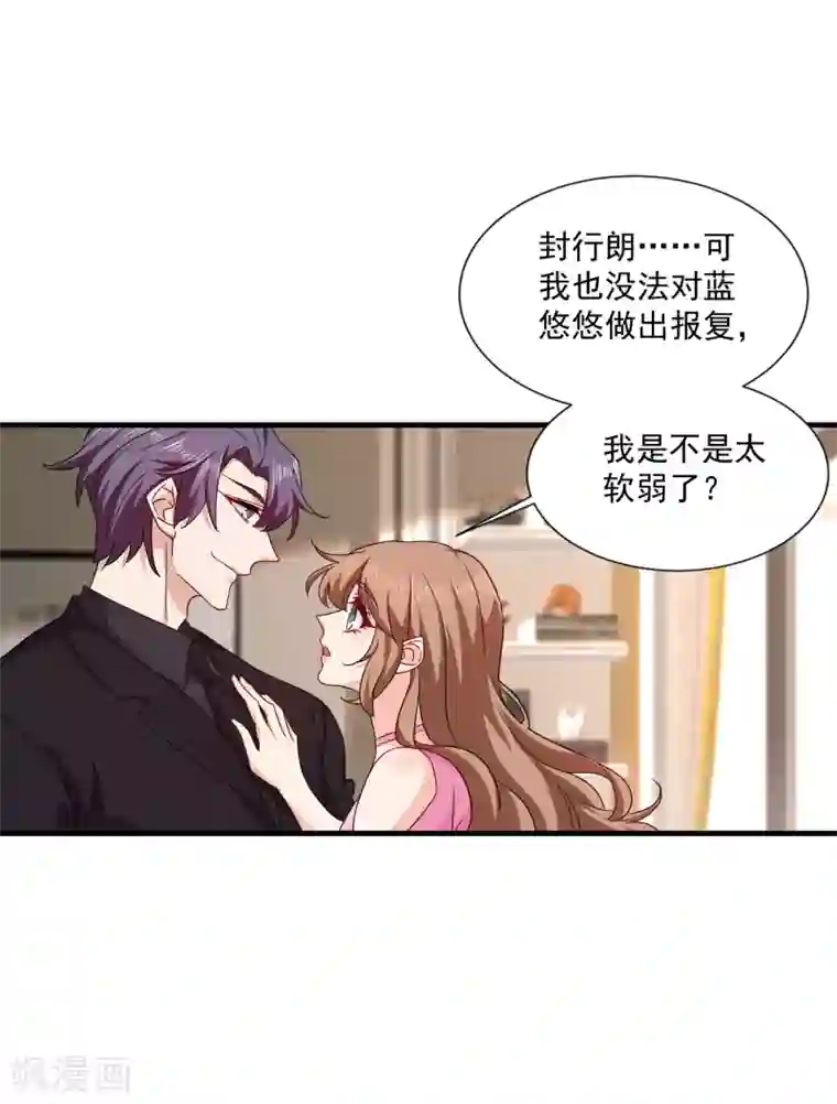 入骨暖婚（漫画版）第370话 我想和她做个了断