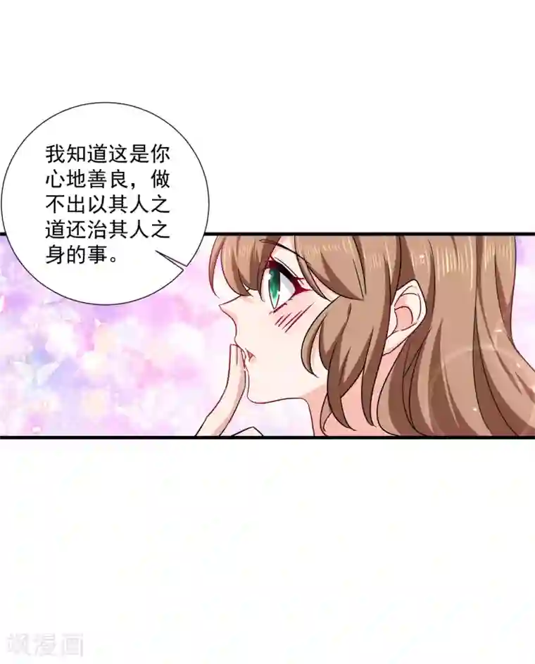 入骨暖婚（漫画版）第370话 我想和她做个了断
