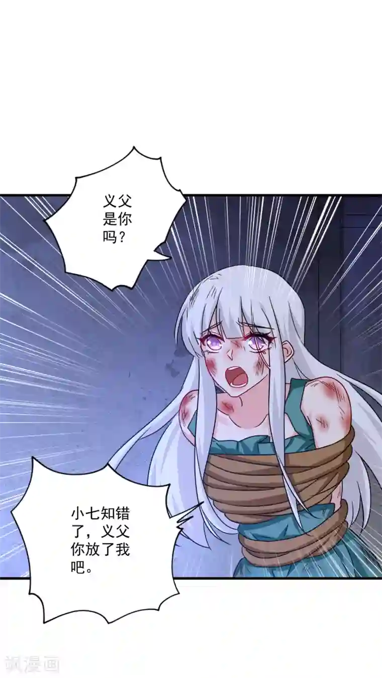 入骨暖婚（漫画版）第370话 我想和她做个了断