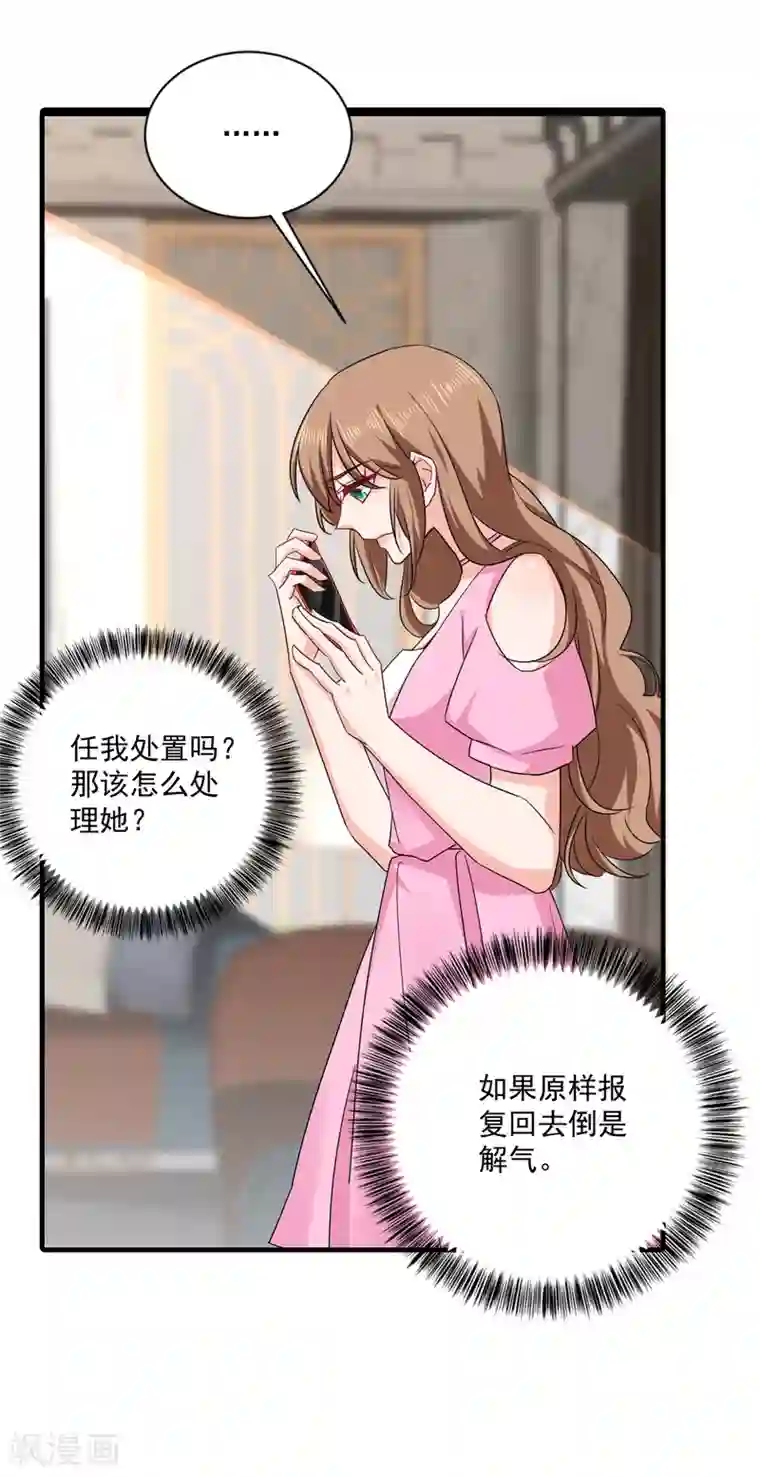 入骨暖婚（漫画版）第370话 我想和她做个了断