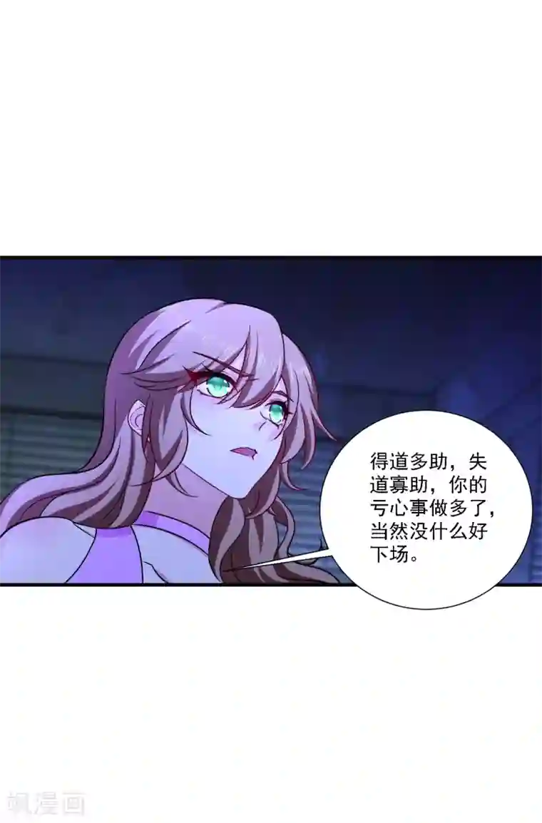 入骨暖婚（漫画版）第371话 这是我的选择