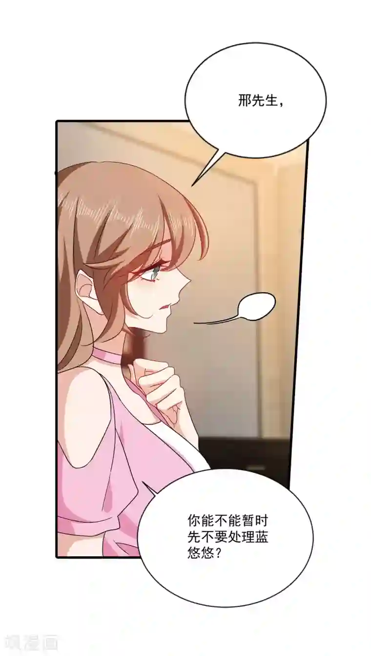 入骨暖婚（漫画版）第371话 这是我的选择