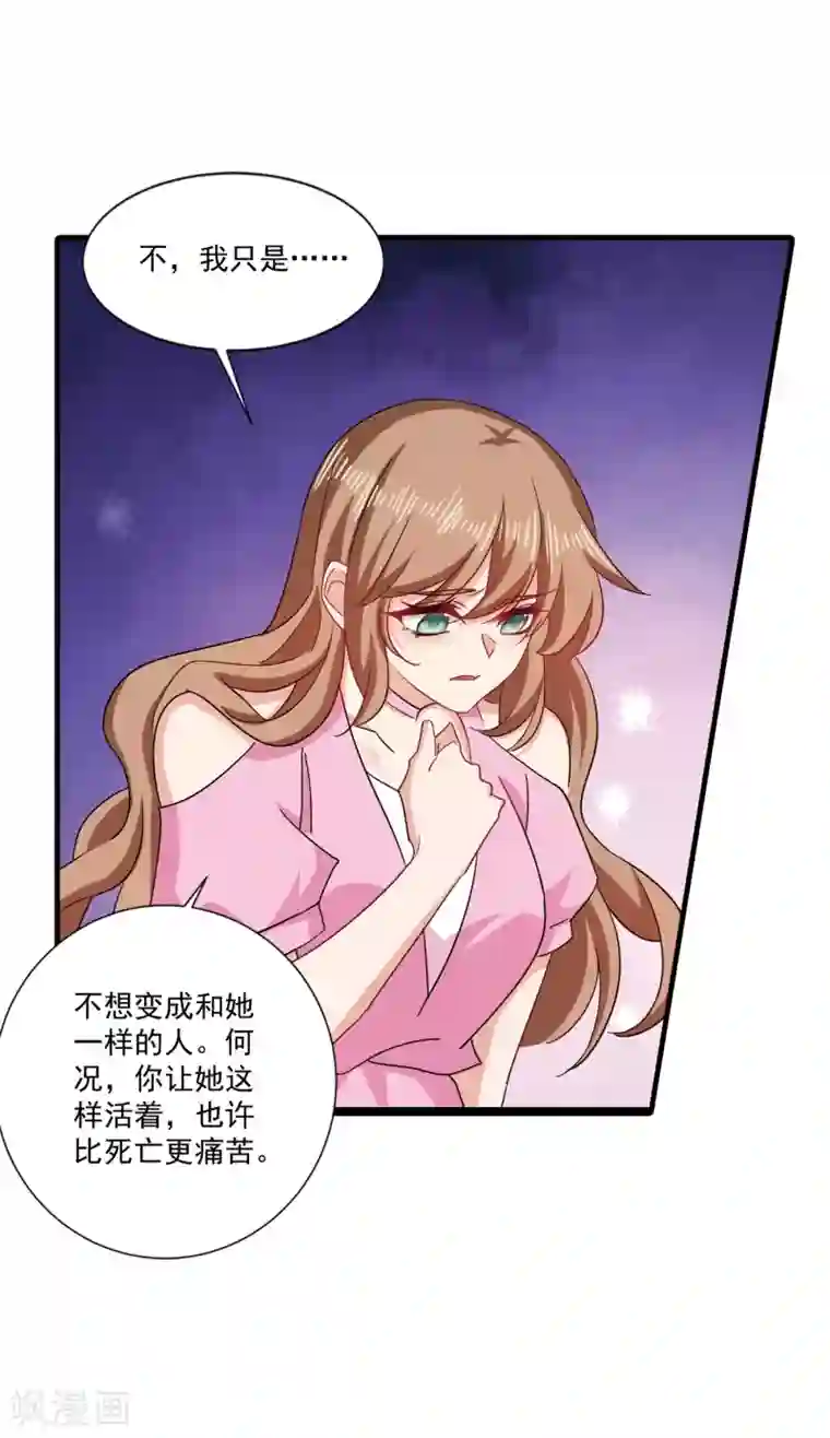 入骨暖婚（漫画版）第371话 这是我的选择