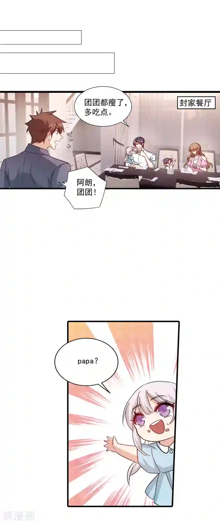入骨暖婚（漫画版）第371话 这是我的选择