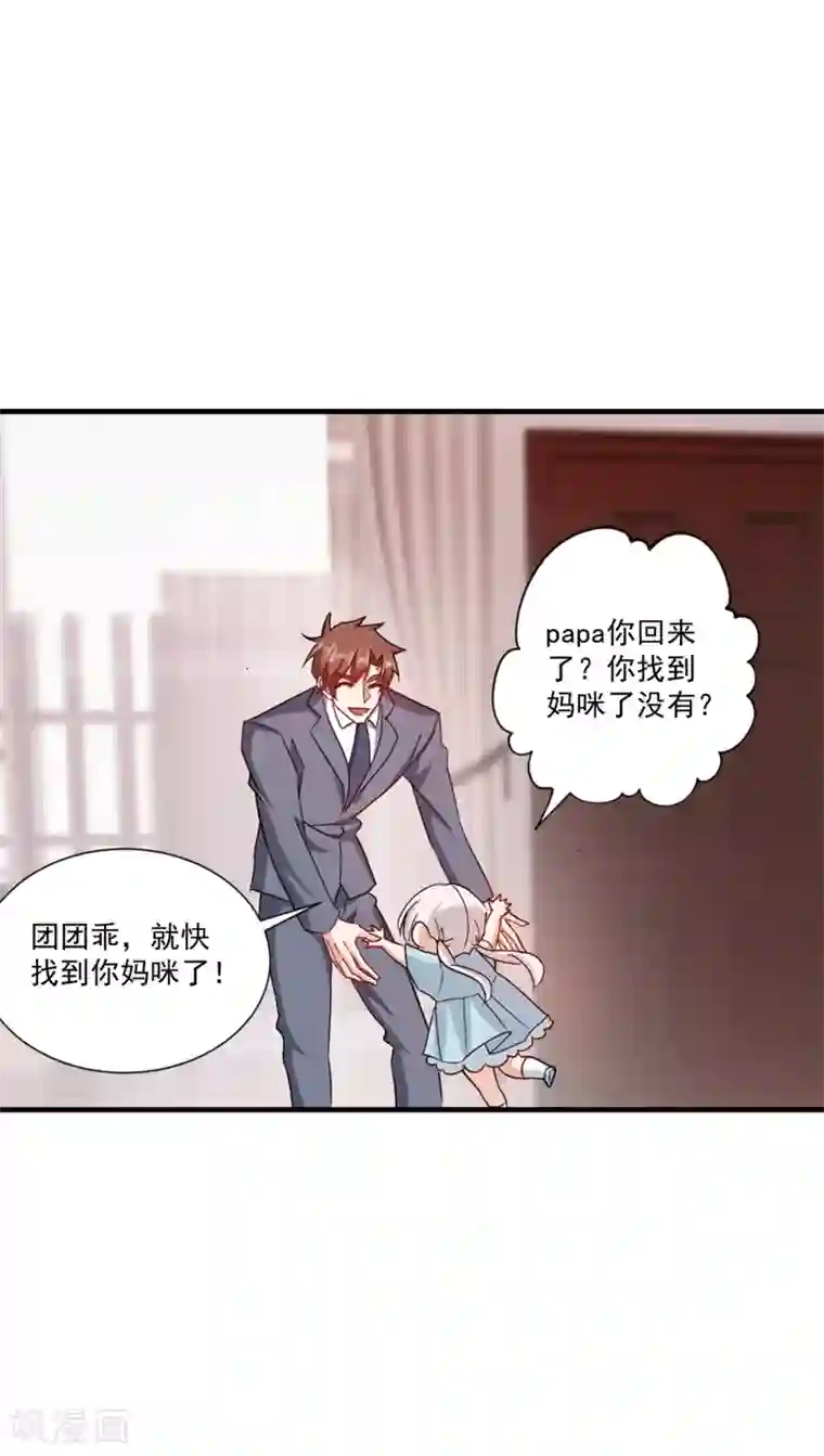 入骨暖婚（漫画版）第371话 这是我的选择