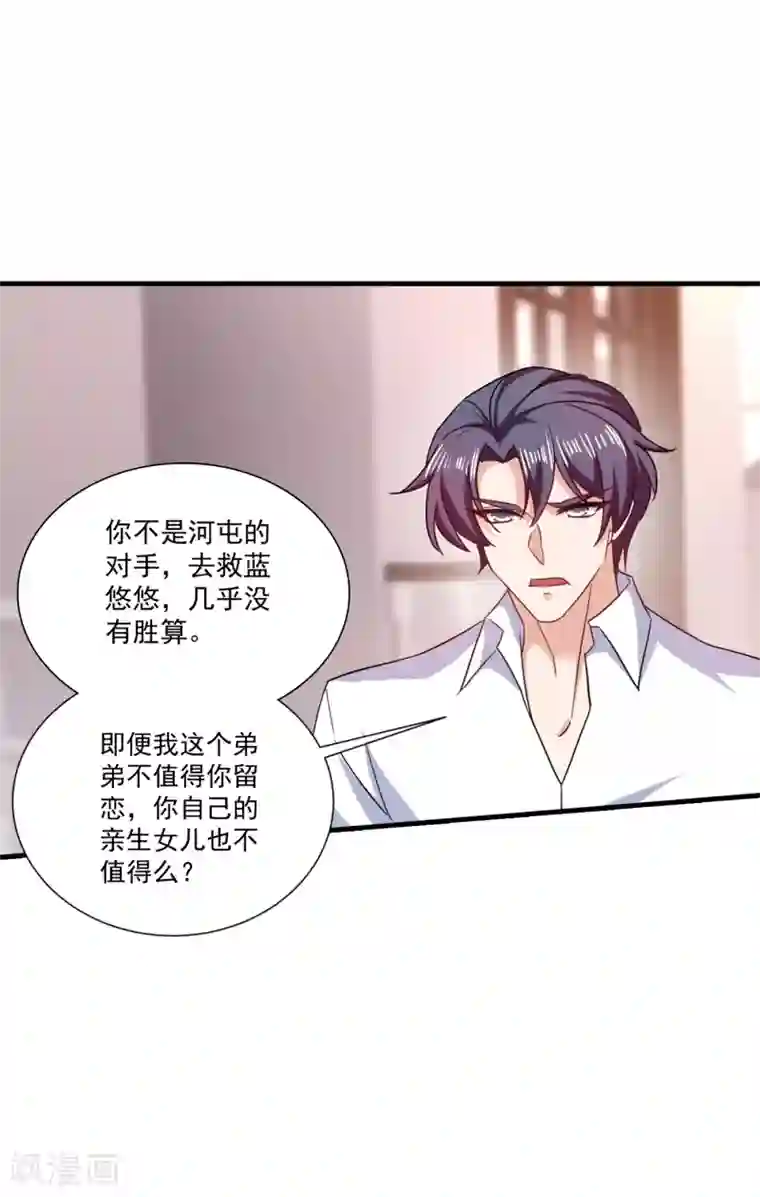 入骨暖婚（漫画版）第371话 这是我的选择