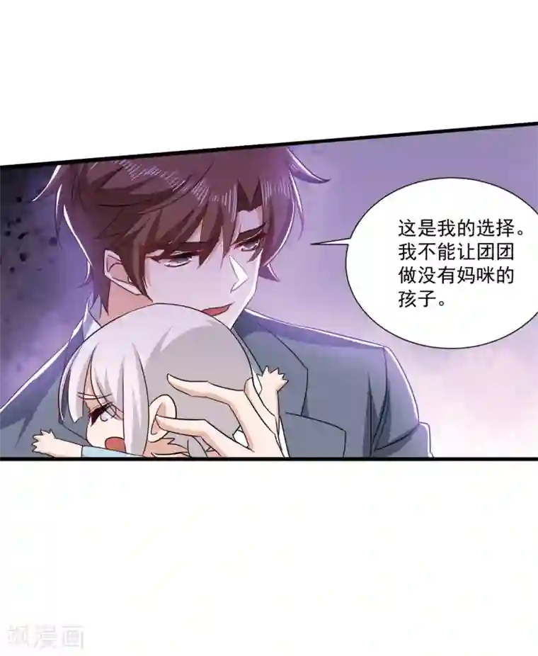 入骨暖婚（漫画版）第371话 这是我的选择