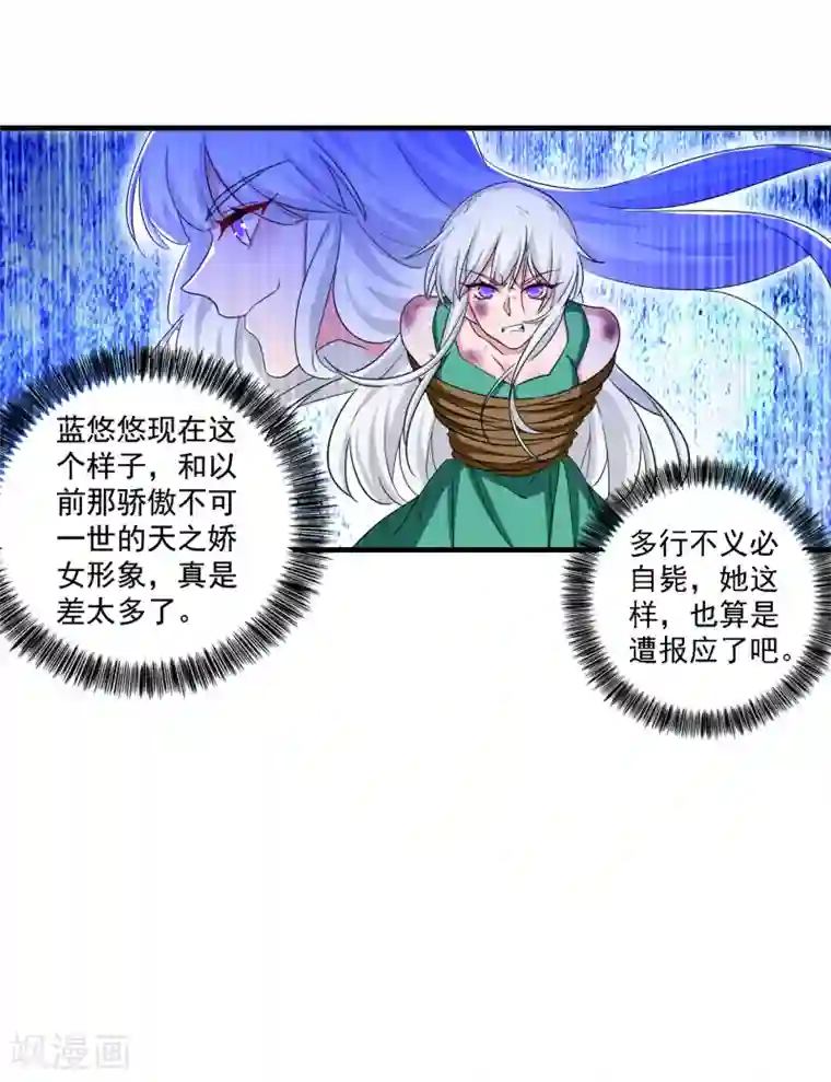 入骨暖婚（漫画版）第371话 这是我的选择