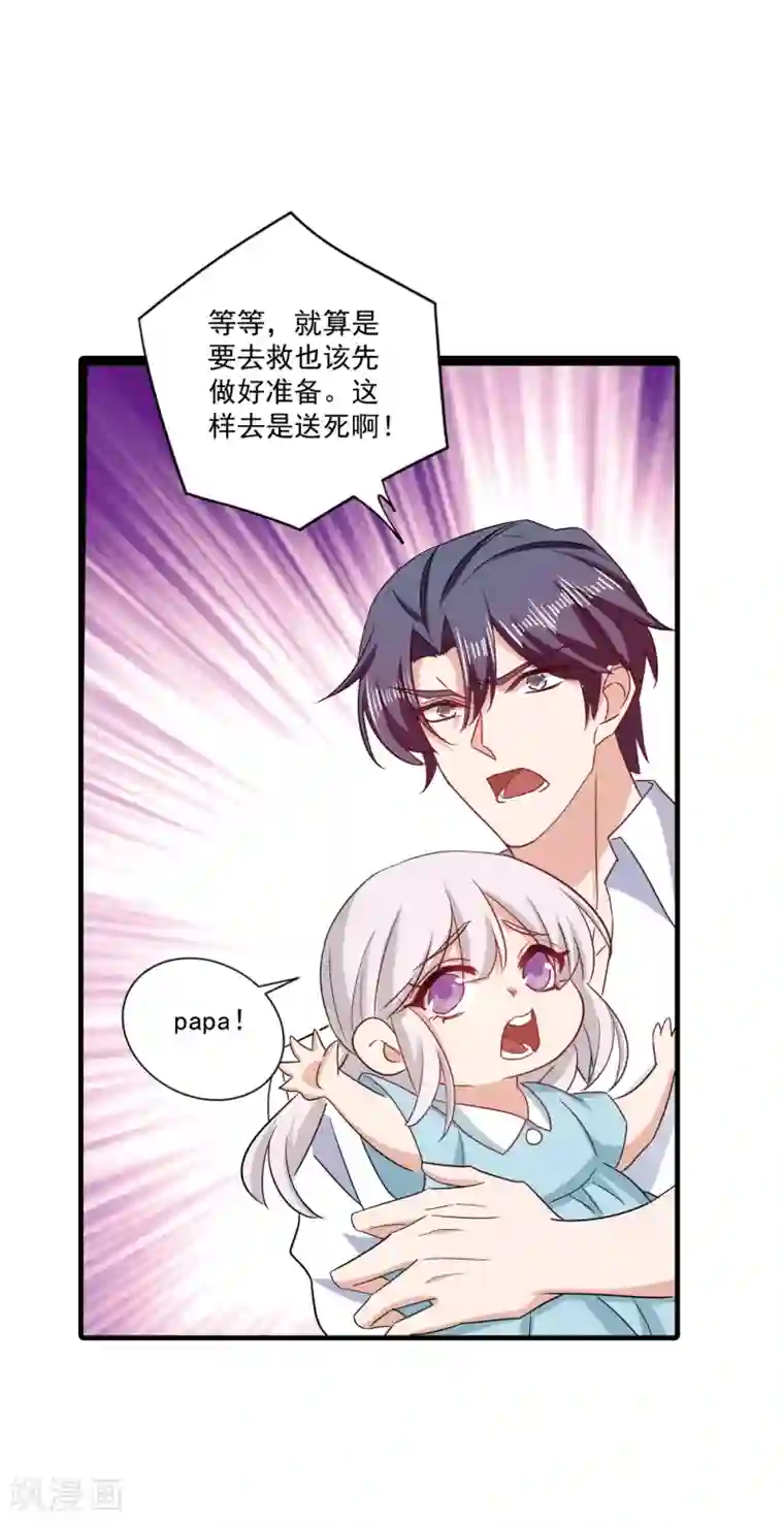 入骨暖婚（漫画版）第371话 这是我的选择