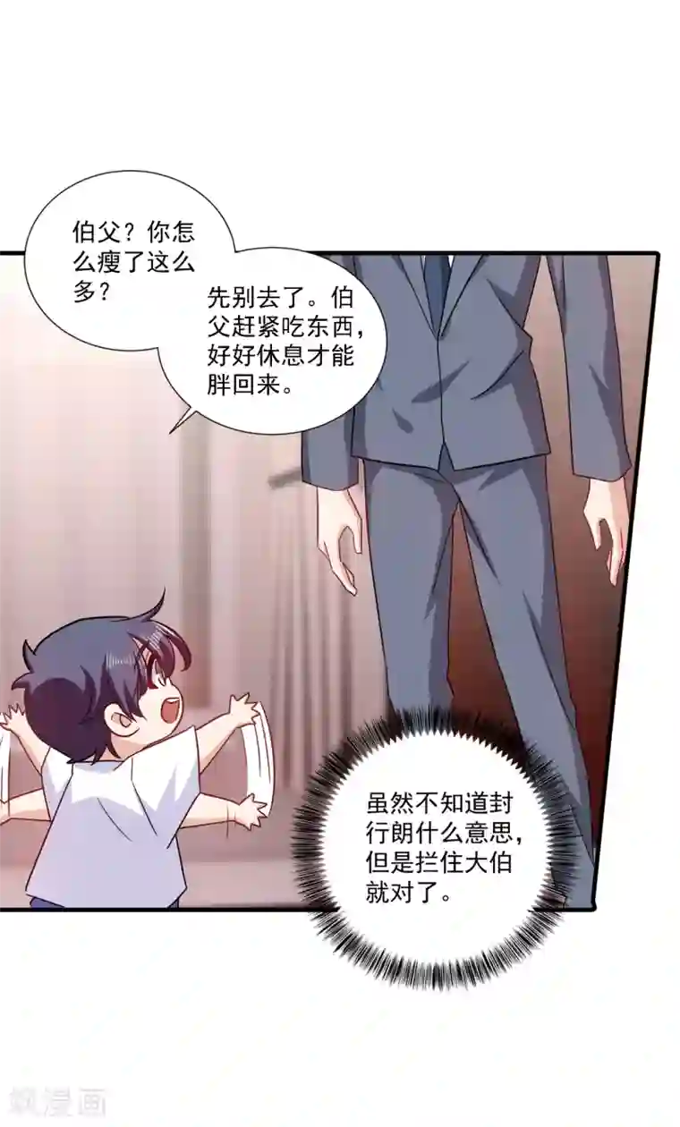 入骨暖婚（漫画版）第371话 这是我的选择