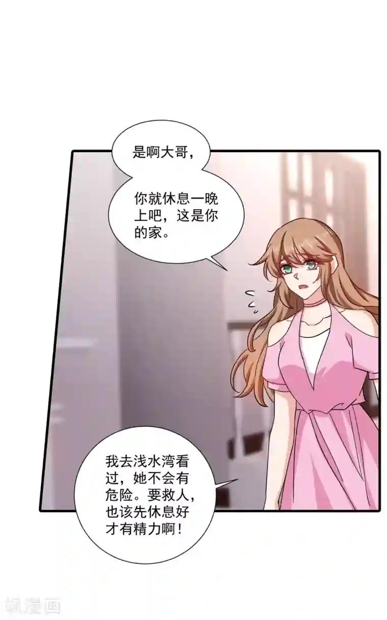 入骨暖婚（漫画版）第371话 这是我的选择
