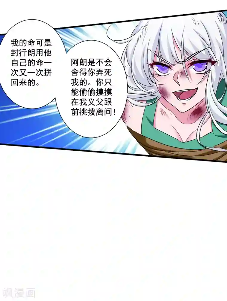 入骨暖婚（漫画版）第371话 这是我的选择