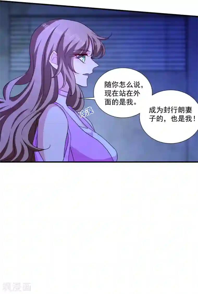 入骨暖婚（漫画版）第371话 这是我的选择
