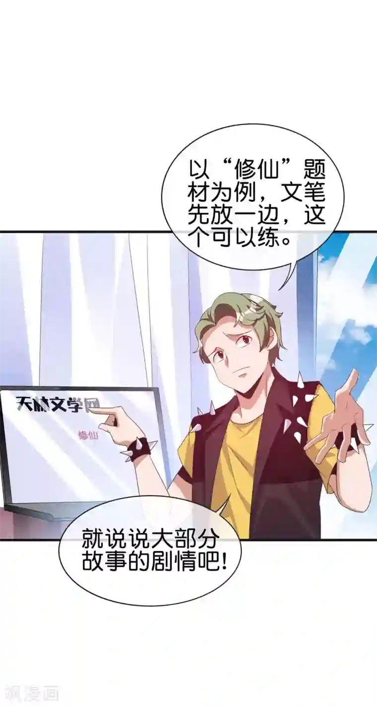 今天开始当首富第228话 网文套路？