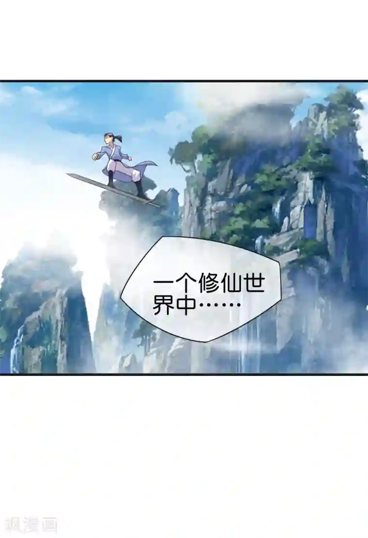 今天开始当首富第228话 网文套路？