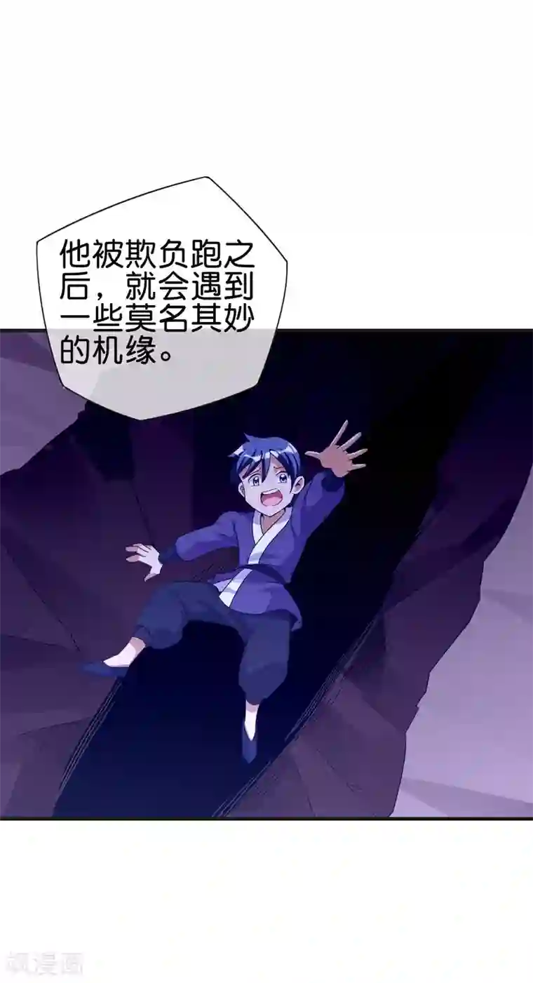 今天开始当首富第228话 网文套路？