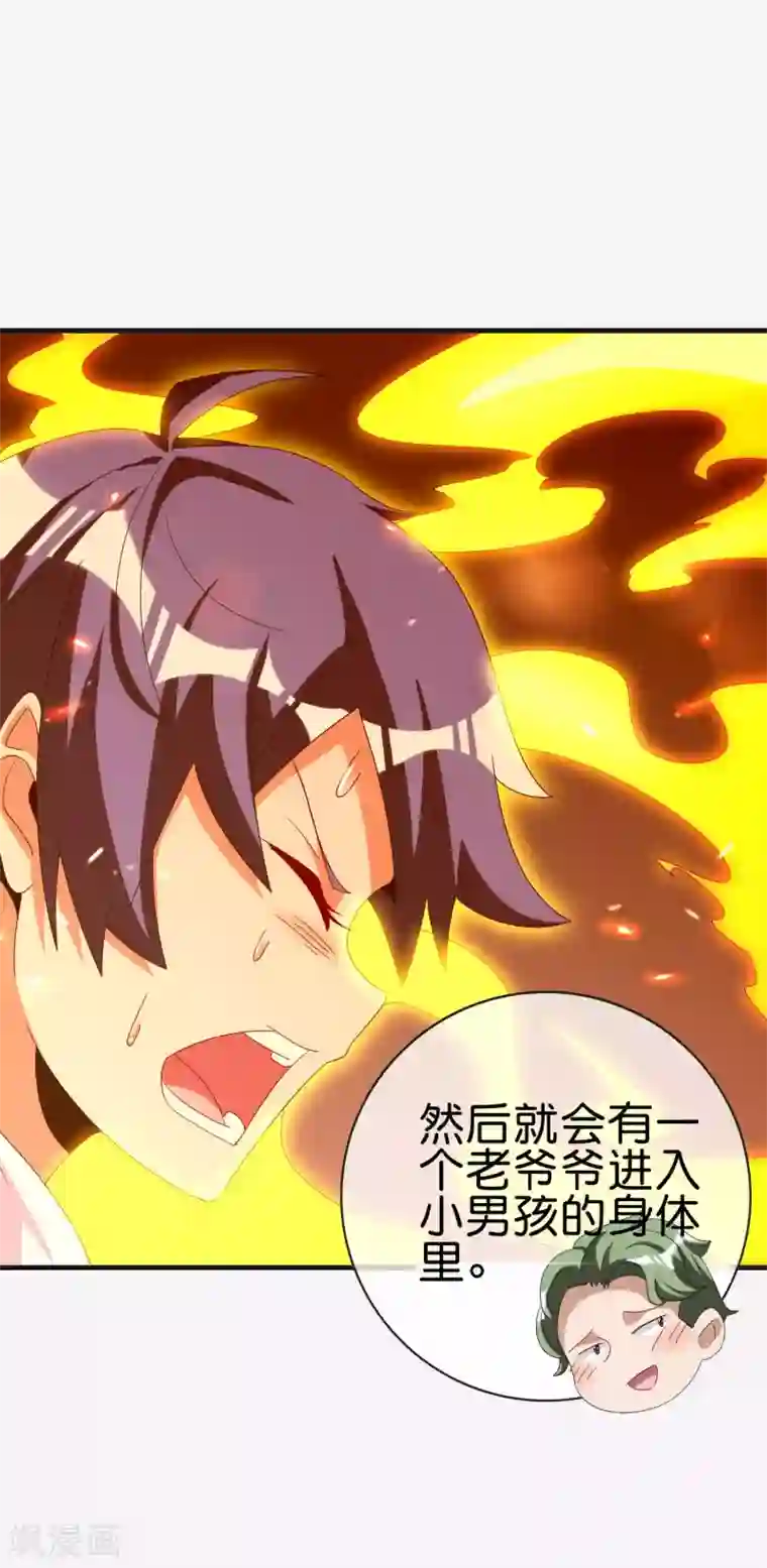 今天开始当首富第228话 网文套路？