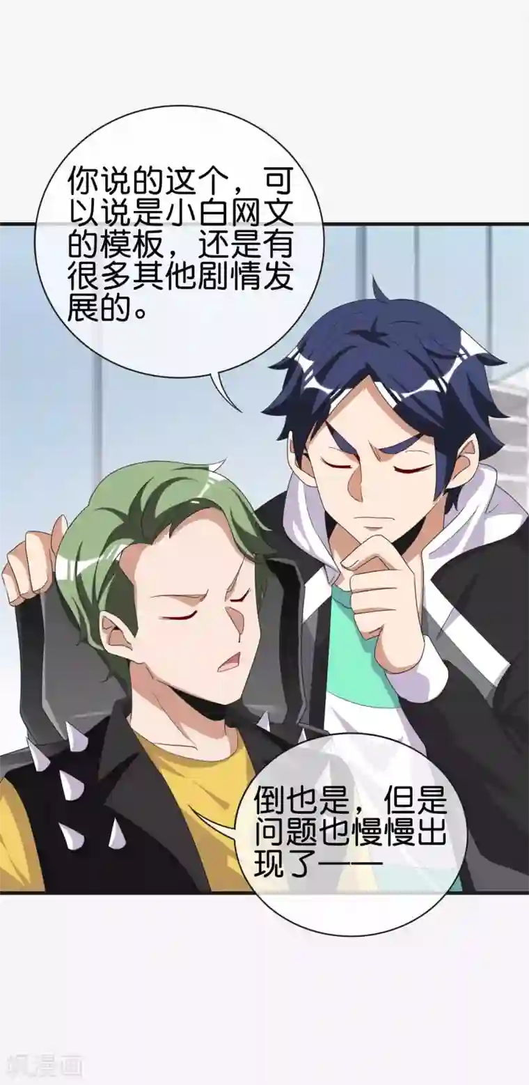 今天开始当首富第228话 网文套路？