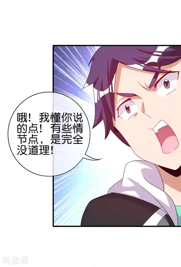 今天开始当首富第228话 网文套路？