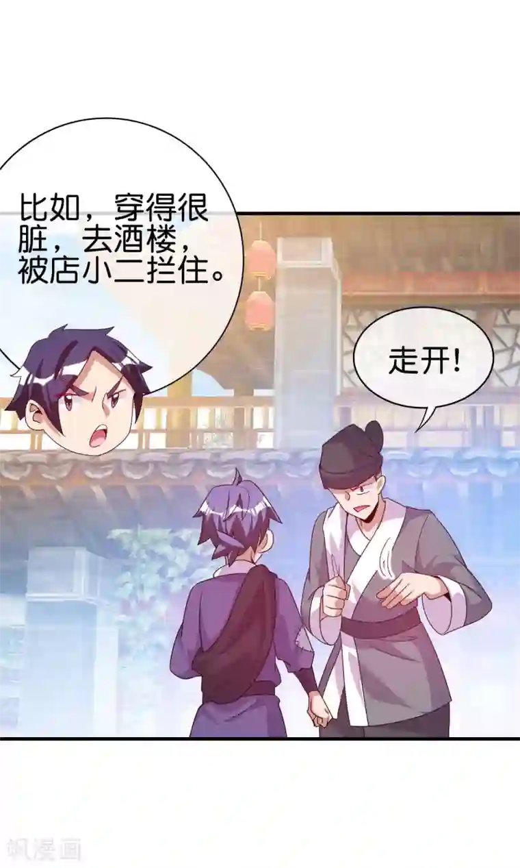 今天开始当首富第228话 网文套路？