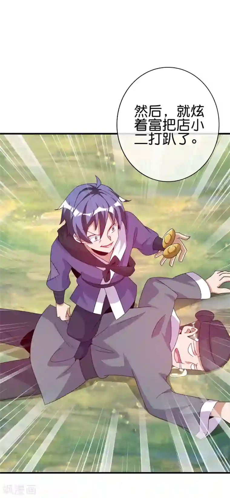 今天开始当首富第228话 网文套路？