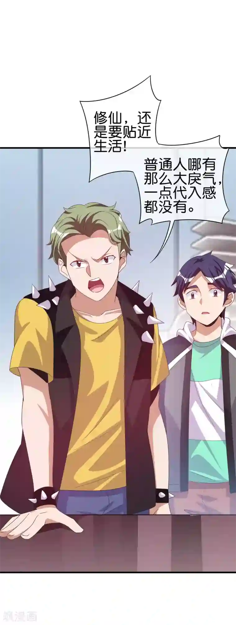 今天开始当首富第228话 网文套路？