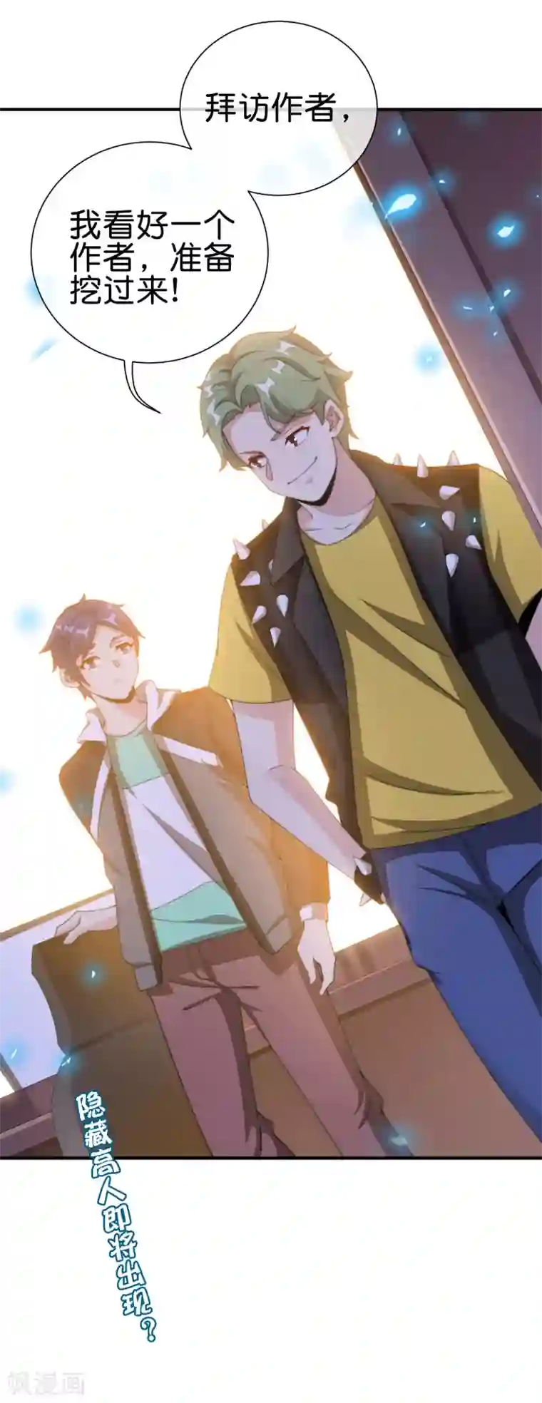 今天开始当首富第228话 网文套路？