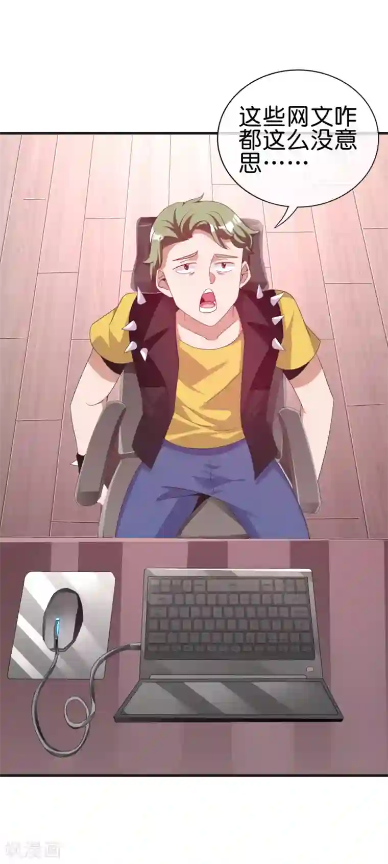 今天开始当首富第228话 网文套路？