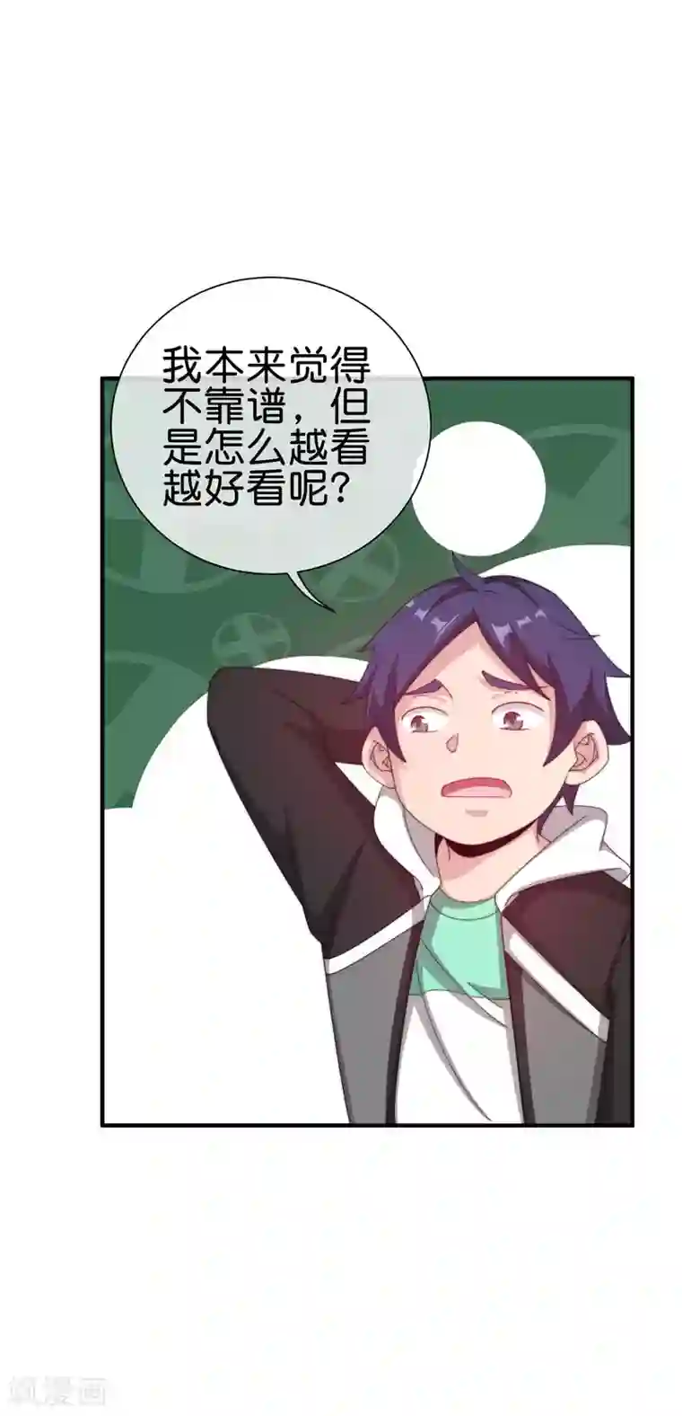 今天开始当首富第229话 这个想法真不戳！