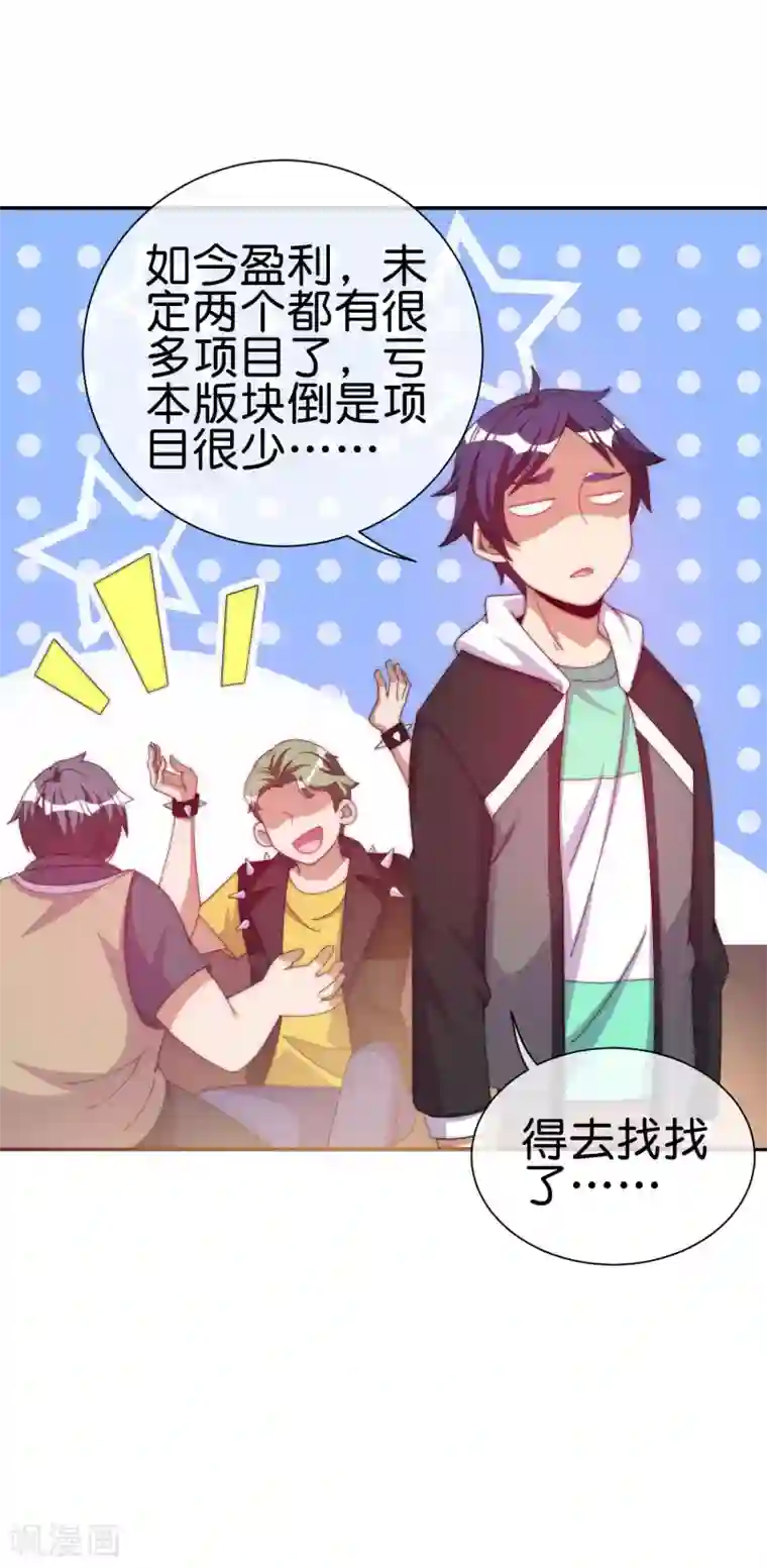 今天开始当首富第229话 这个想法真不戳！