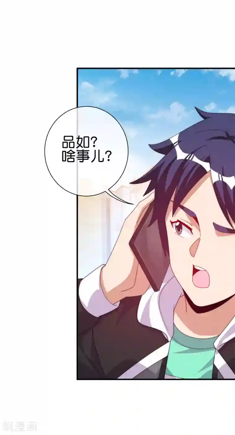 今天开始当首富第229话 这个想法真不戳！