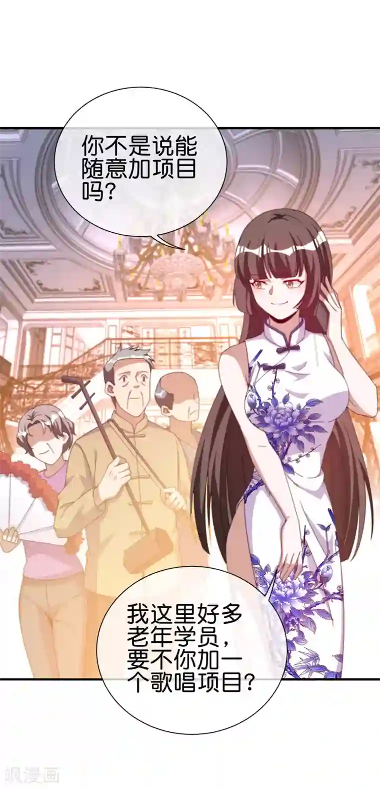 今天开始当首富第229话 这个想法真不戳！