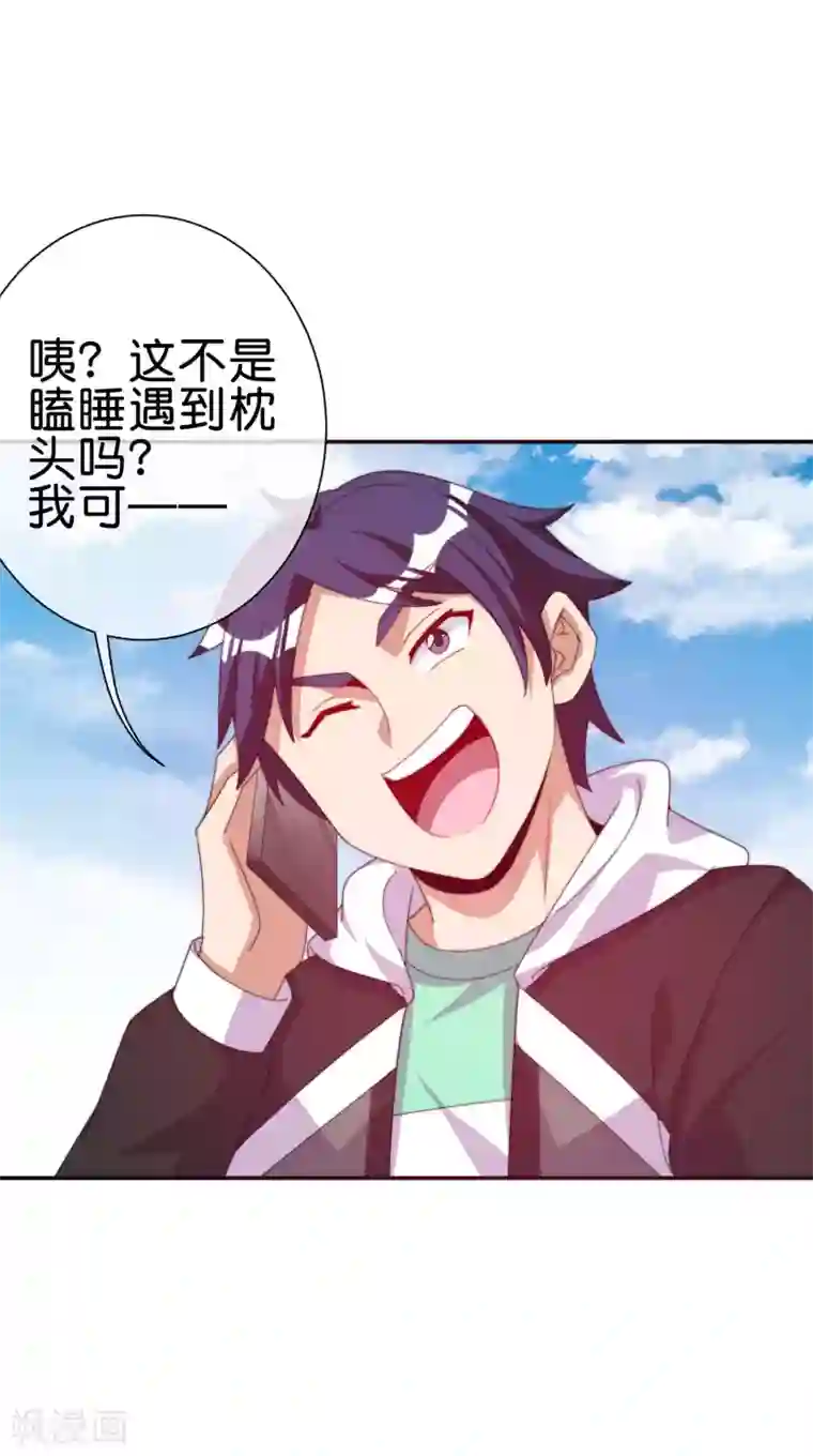 今天开始当首富第229话 这个想法真不戳！