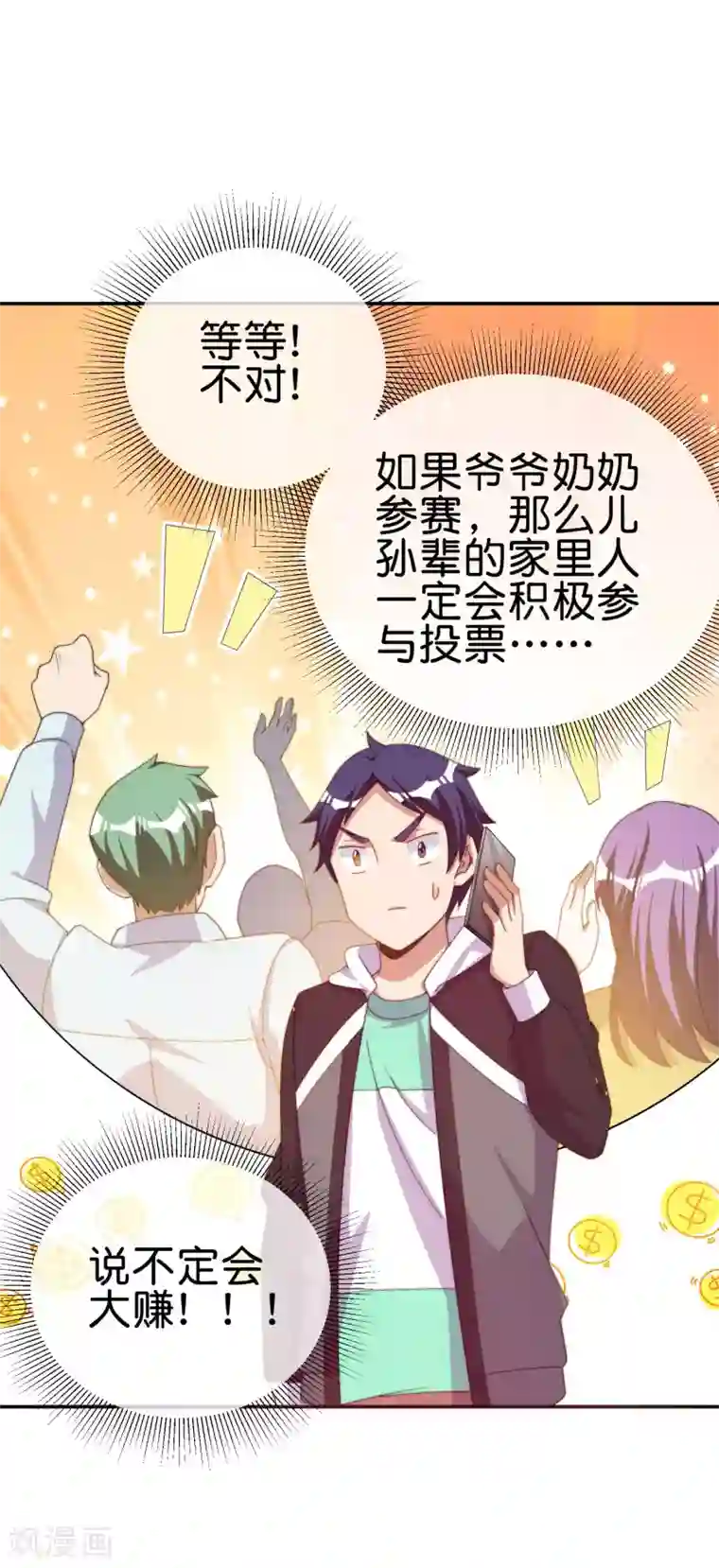 今天开始当首富第229话 这个想法真不戳！