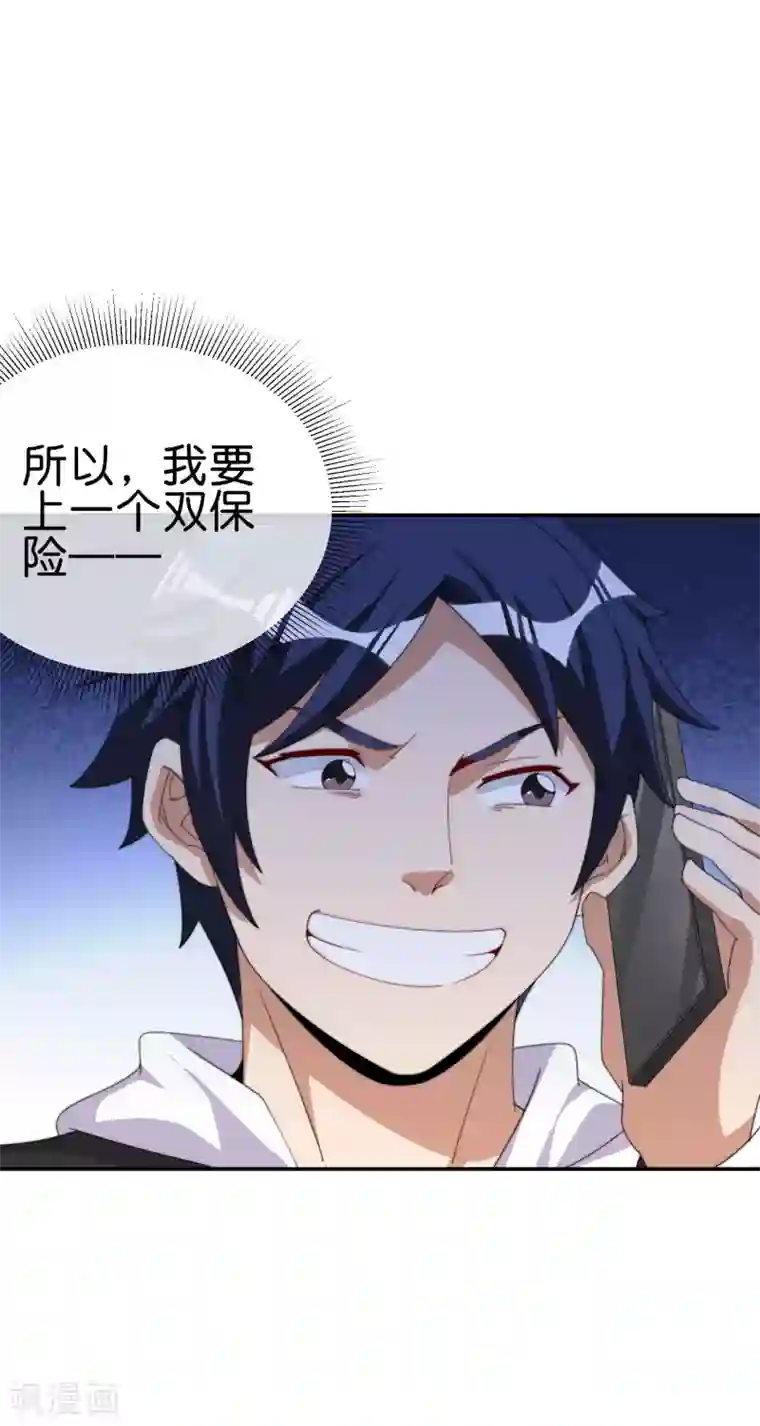 今天开始当首富第229话 这个想法真不戳！