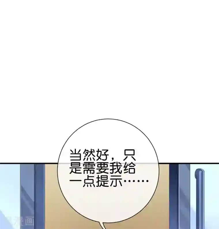 今天开始当首富第229话 这个想法真不戳！