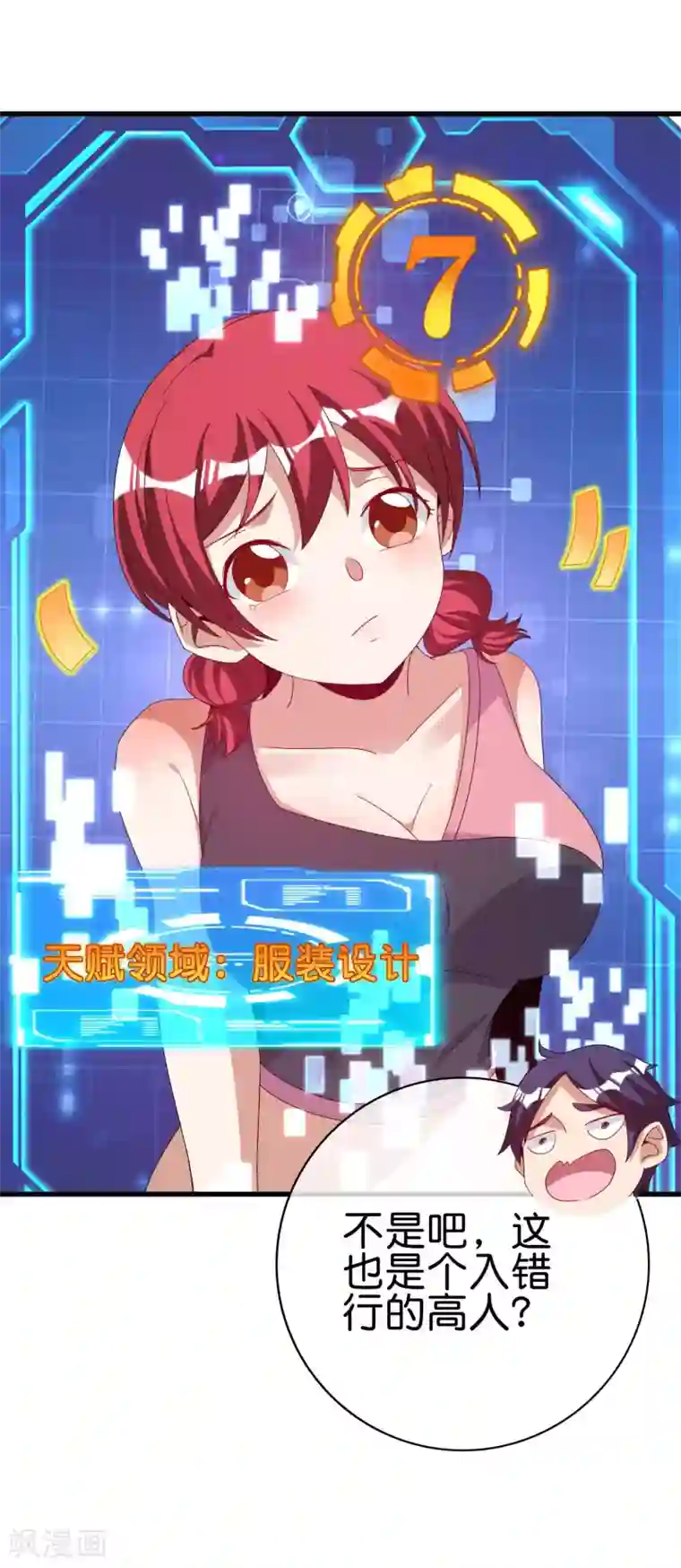 今天开始当首富第230话 YO~YO~切克闹！