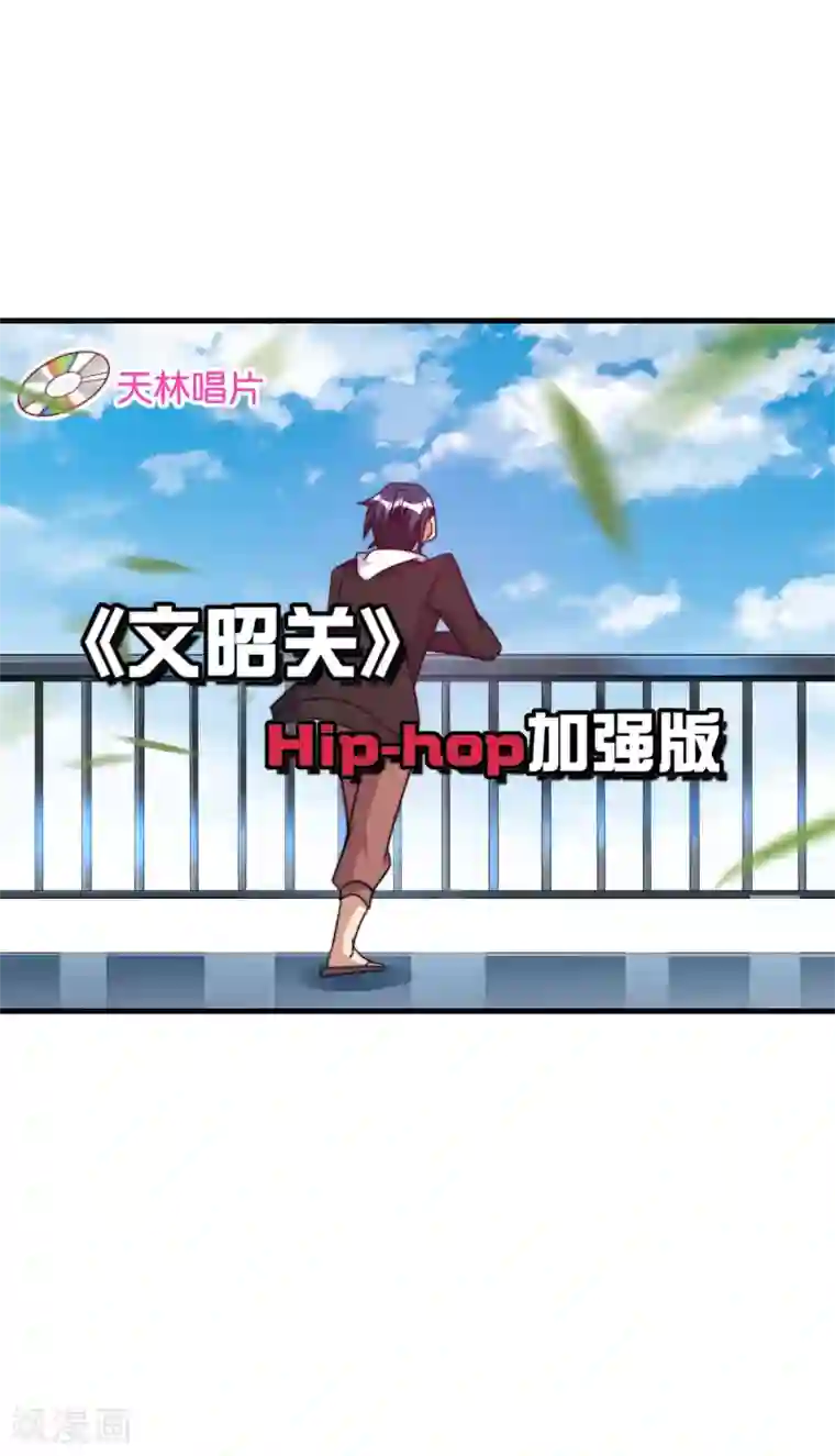 今天开始当首富第230话 YO~YO~切克闹！