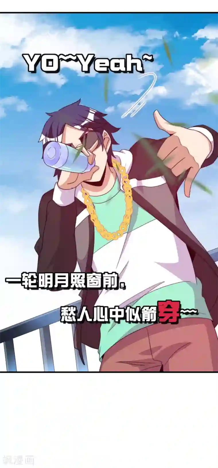 今天开始当首富第230话 YO~YO~切克闹！