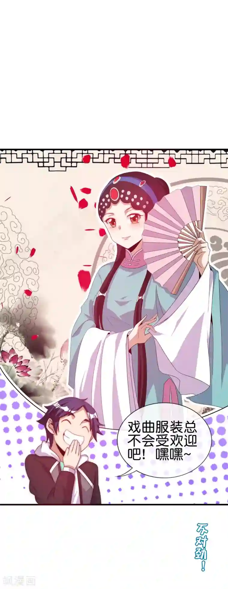 今天开始当首富第230话 YO~YO~切克闹！