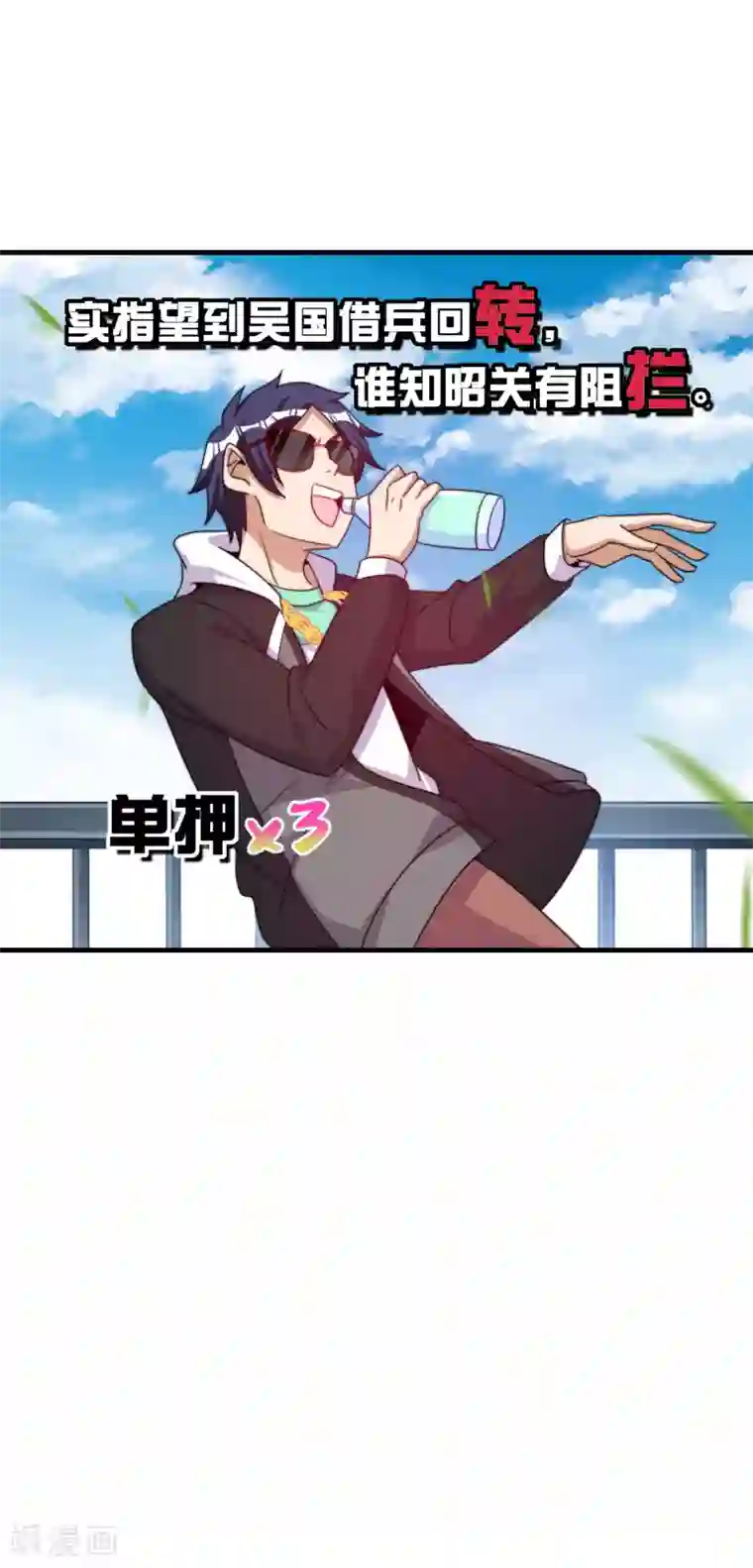 今天开始当首富第230话 YO~YO~切克闹！