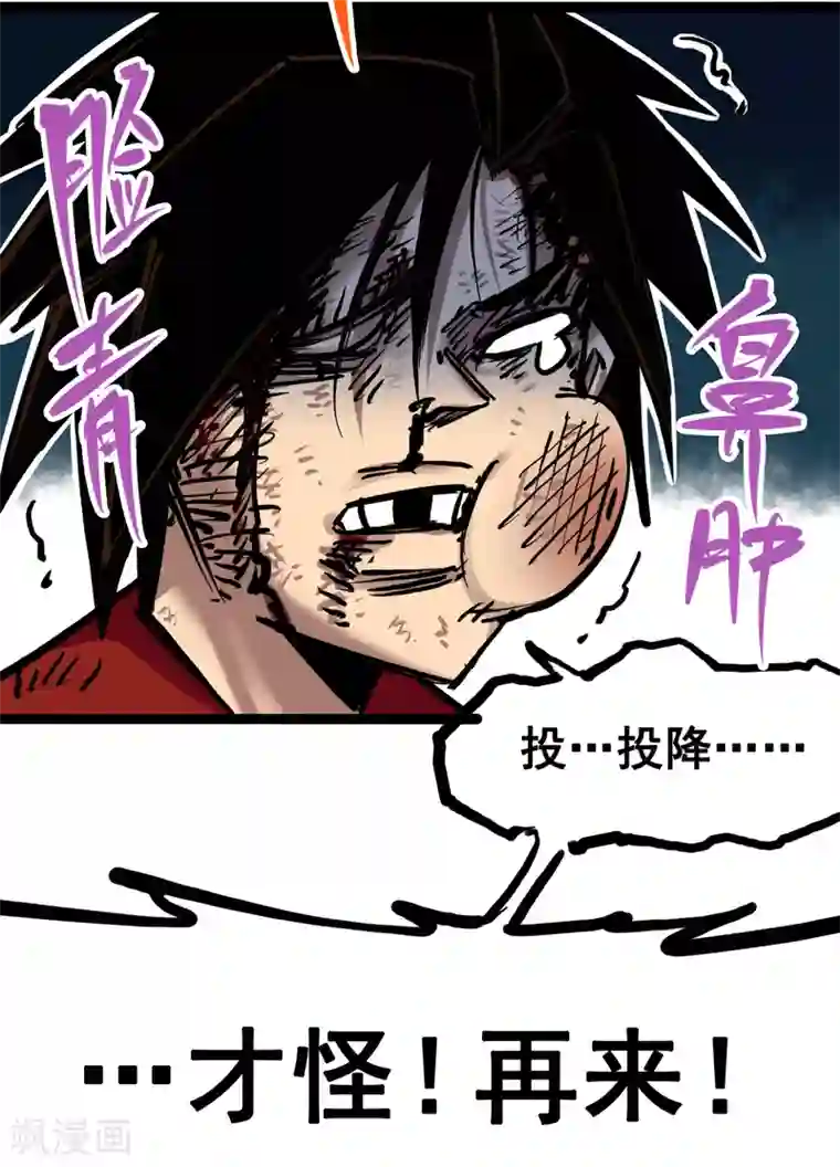 伍六七:黑白双龙第7话5 失恋