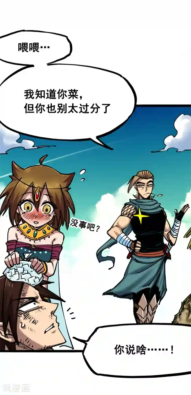 伍六七:黑白双龙第7话5 失恋