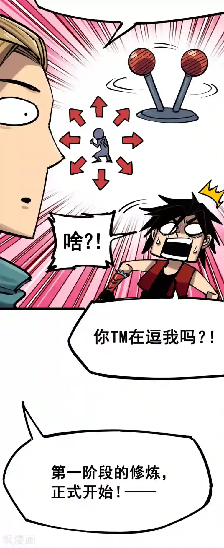 伍六七:黑白双龙第7话5 失恋