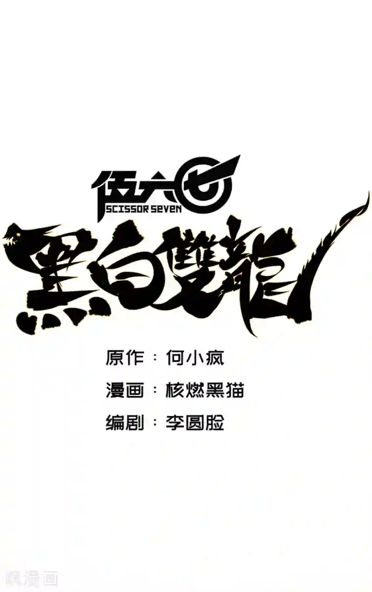 伍六七:黑白双龙第7话5 失恋