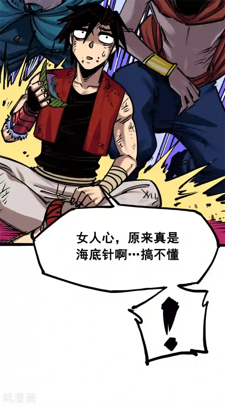 伍六七:黑白双龙第7话5 失恋