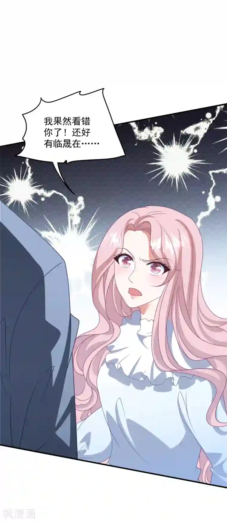 琴牵意惹小盲妻第208话 丧心病狂