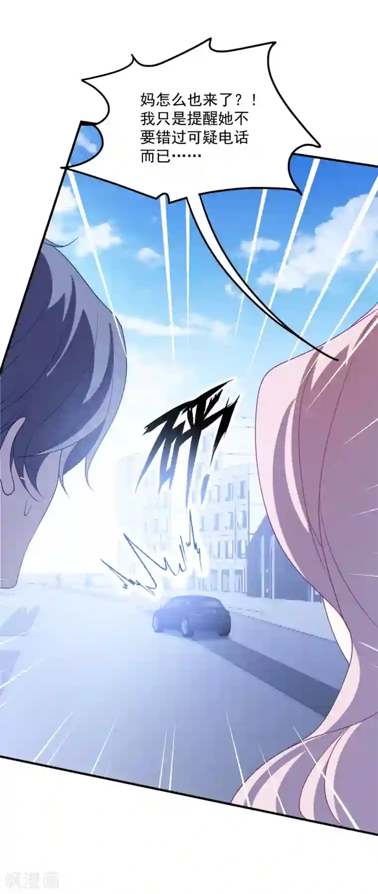 琴牵意惹小盲妻第208话 丧心病狂