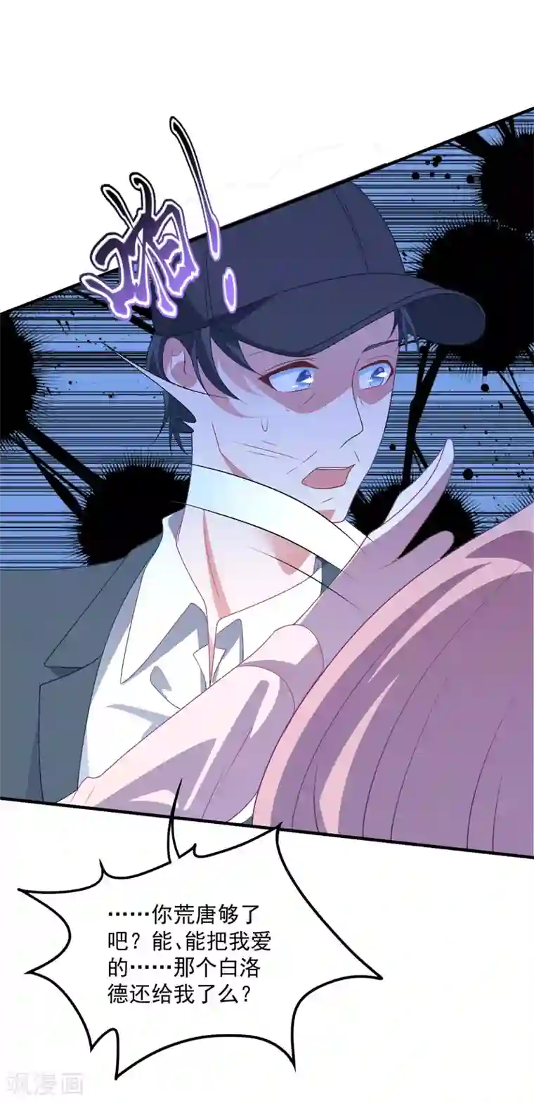 琴牵意惹小盲妻第208话 丧心病狂