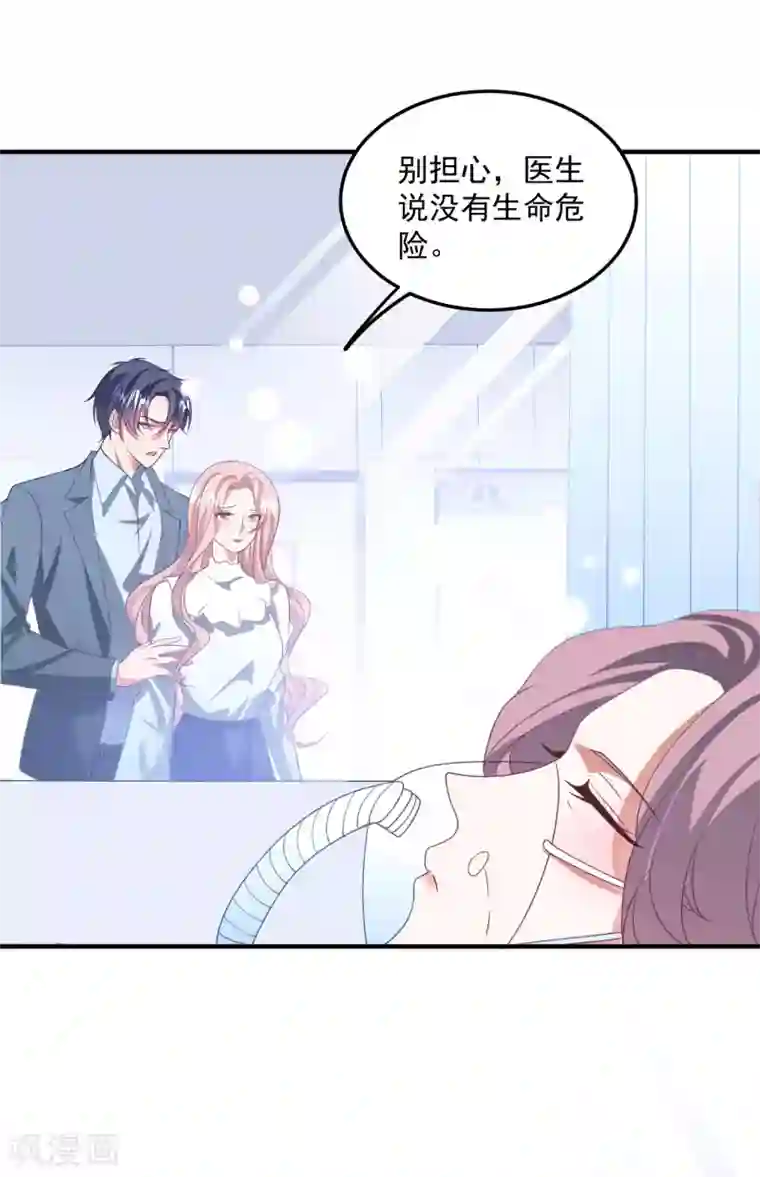 琴牵意惹小盲妻第208话 丧心病狂